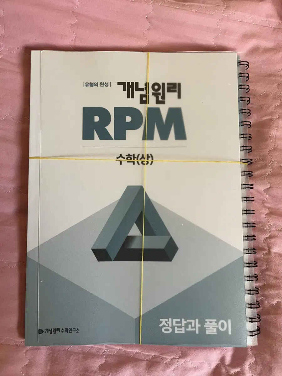 RPM 고1 수상 문제집